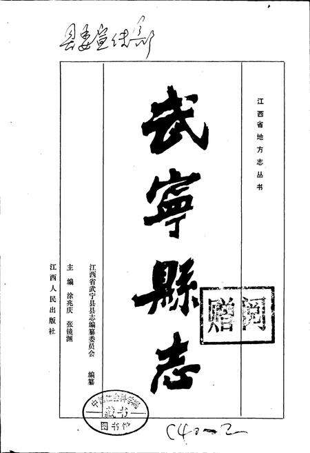 《武宁县志》.pdf_江西省志预览图1