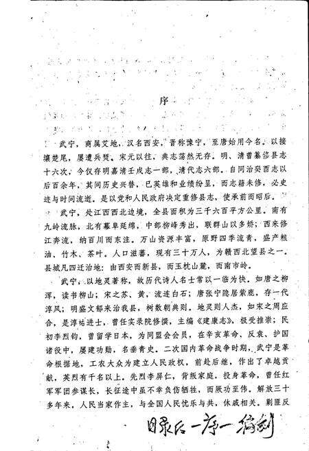 《武宁县志》.pdf_江西省志预览图2