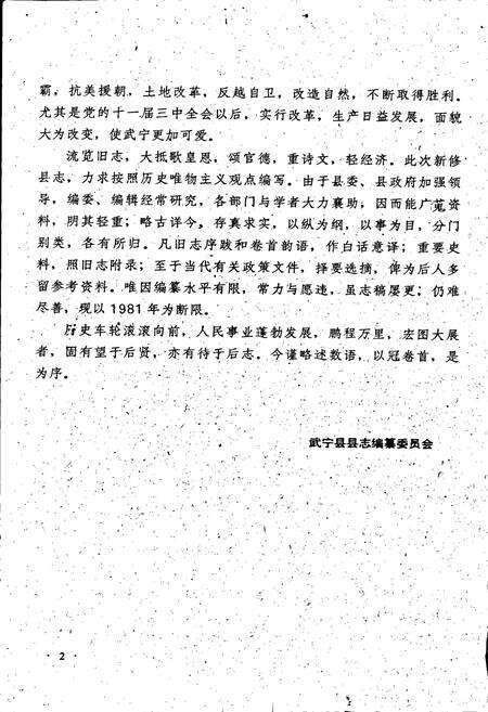 《武宁县志》.pdf_江西省志预览图3