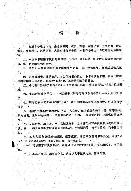 《武宁县志》.pdf_江西省志预览图4