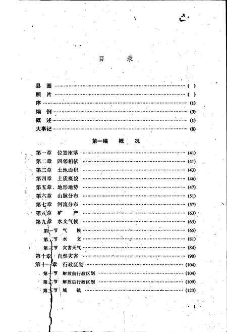 《武宁县志》.pdf_江西省志预览图5