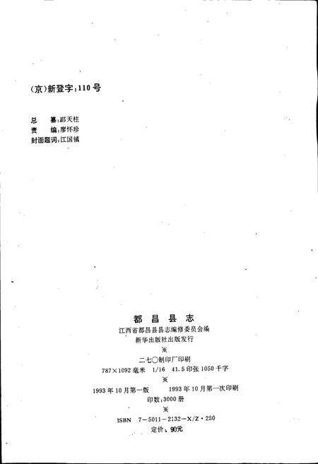 《都昌县志》.pdf_江西省志预览图2