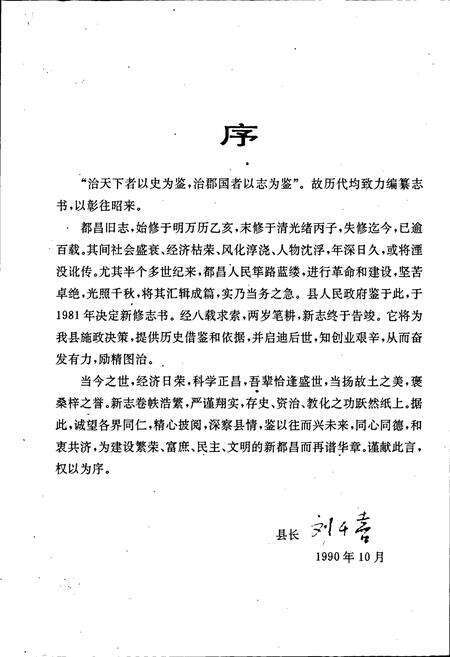 《都昌县志》.pdf_江西省志预览图3