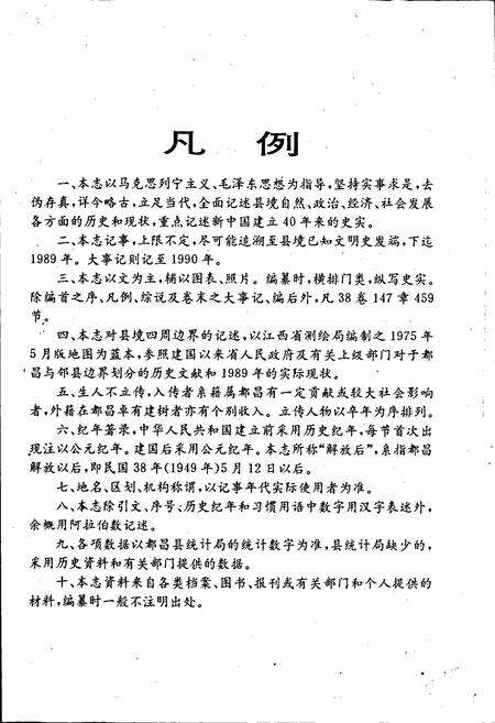 《都昌县志》.pdf_江西省志预览图4
