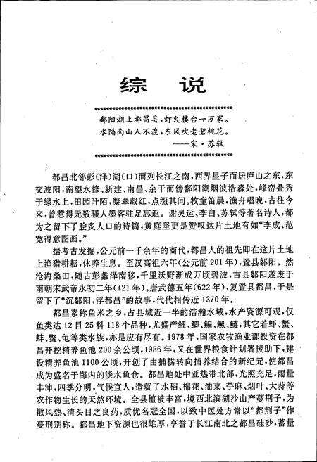 《都昌县志》.pdf_江西省志预览图5