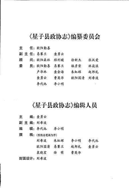 《星子县政协志》.pdf_江西省志预览图3