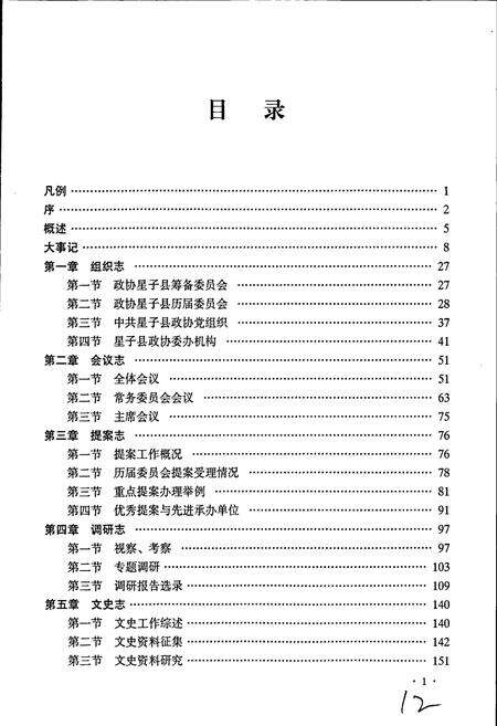 《星子县政协志》.pdf_江西省志预览图4