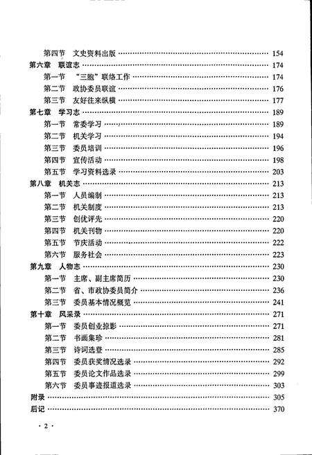 《星子县政协志》.pdf_江西省志预览图5