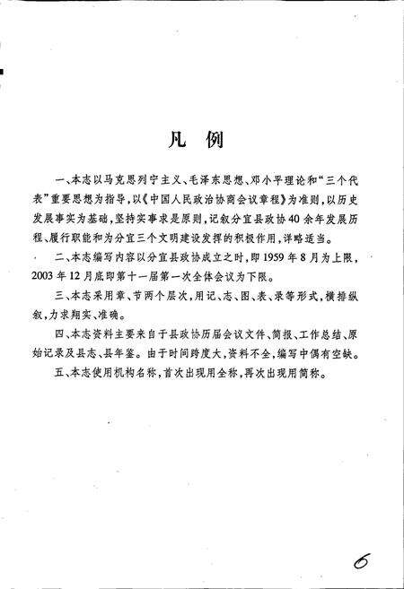 《分宜县政协志》.pdf_江西省志预览图5