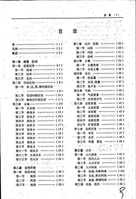 《分宜县志》.pdf_江西省志预览图4