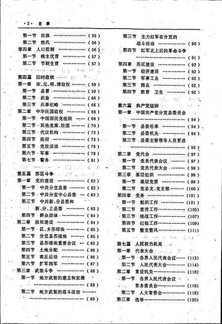 《分宜县志》.pdf_江西省志预览图5