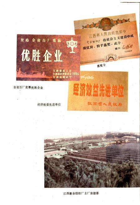 《江西省新余纺织厂厂志》.pdf_江西省志预览图3