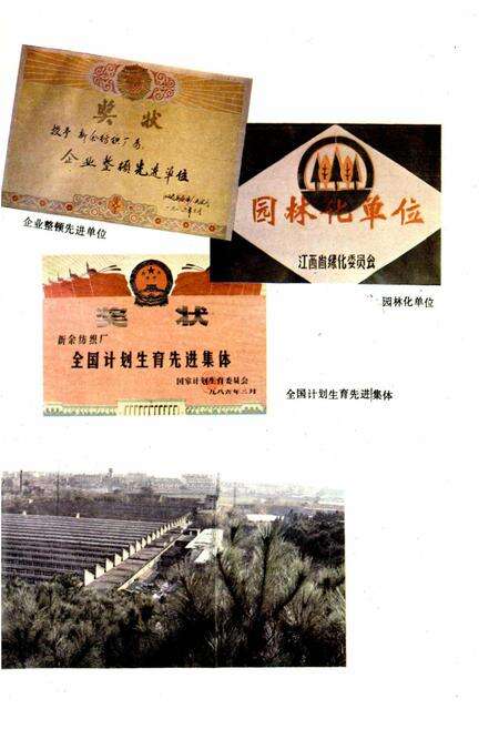 《江西省新余纺织厂厂志》.pdf_江西省志预览图4