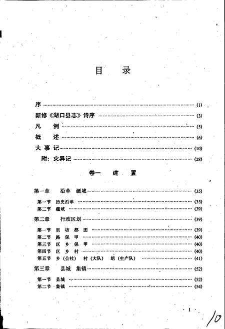 《湖口县志》.pdf_江西省志预览图2