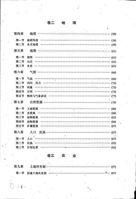 《湖口县志》.pdf_江西省志预览图3