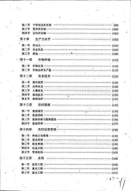 《湖口县志》.pdf_江西省志预览图4