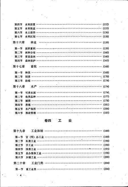 《湖口县志》.pdf_江西省志预览图5