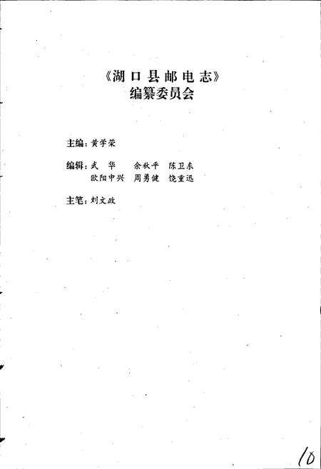 《湖口县邮电志》.pdf_江西省志预览图3