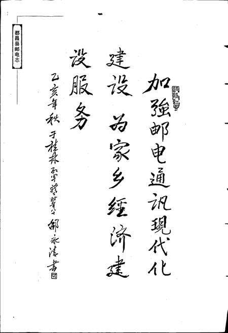 《都昌县邮电志》.pdf_江西省志预览图2