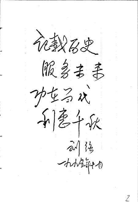 《都昌县邮电志》.pdf_江西省志预览图5