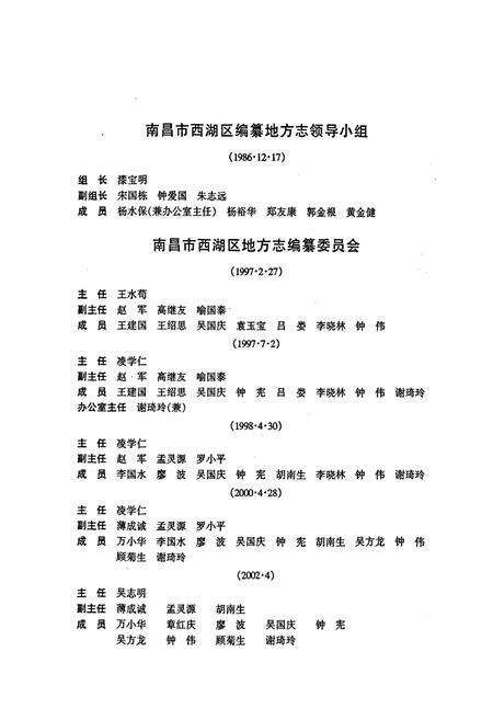 《南昌市西湖区志》.pdf_江西省志预览图2