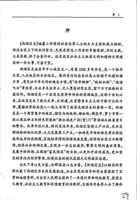《南昌市西湖区志》.pdf_江西省志预览图4