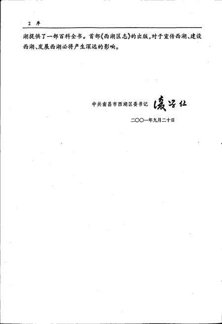《南昌市西湖区志》.pdf_江西省志预览图5