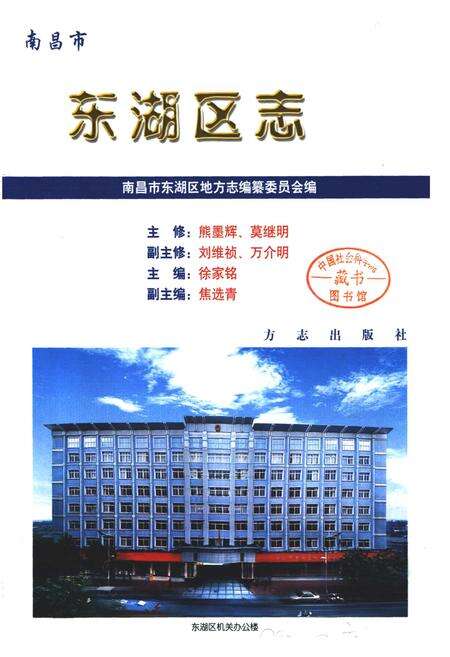 《南昌市东湖区志》.pdf_江西省志预览图1