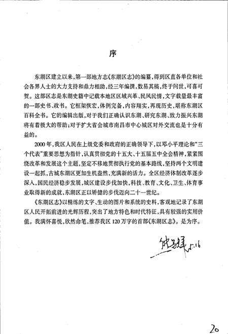 《南昌市东湖区志》.pdf_江西省志预览图3