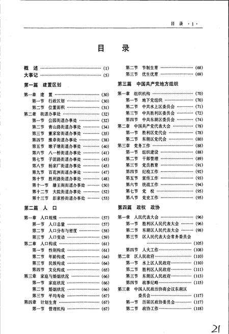 《南昌市东湖区志》.pdf_江西省志预览图5