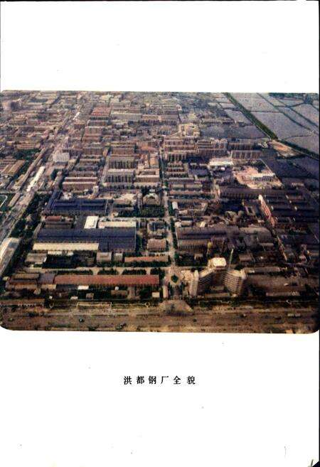 《洪钢志》.pdf_江西省志预览图2