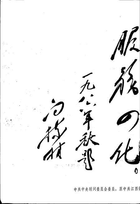《洪钢志》.pdf_江西省志预览图3