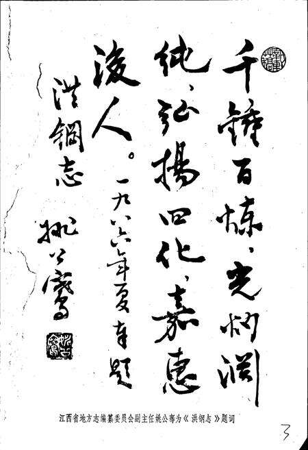 《洪钢志》.pdf_江西省志预览图5