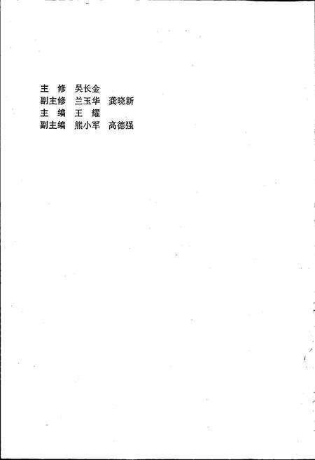《南昌市湾里区志》.pdf_江西省志预览图2