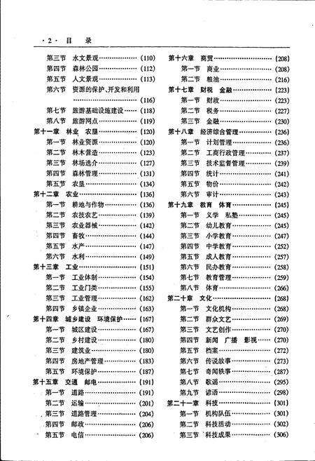 《南昌市湾里区志》.pdf_江西省志预览图4