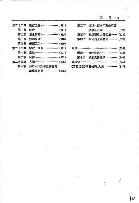 《南昌市湾里区志》.pdf_江西省志预览图5