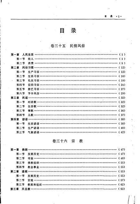 《南昌市志 7》.pdf_江西省志预览图3