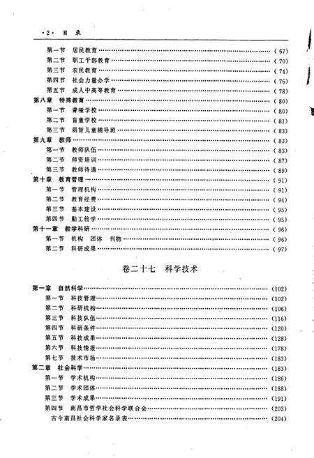 《南昌市志 6》.pdf_江西省志预览图4