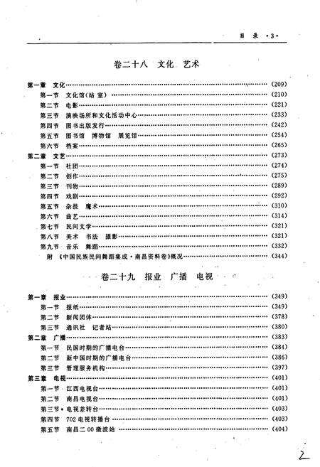 《南昌市志 6》.pdf_江西省志预览图5