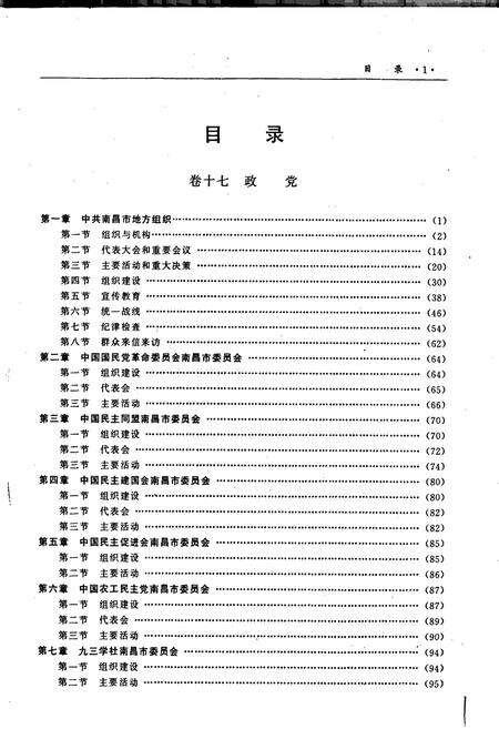 《南昌市志 5》.pdf_江西省志预览图3