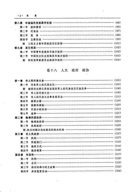 《南昌市志 5》.pdf_江西省志预览图4