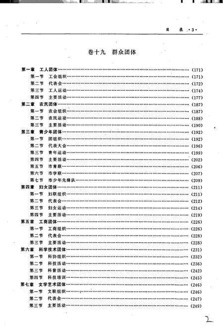 《南昌市志 5》.pdf_江西省志预览图5