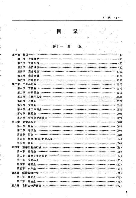 《南昌市志 4》.pdf_江西省志预览图3