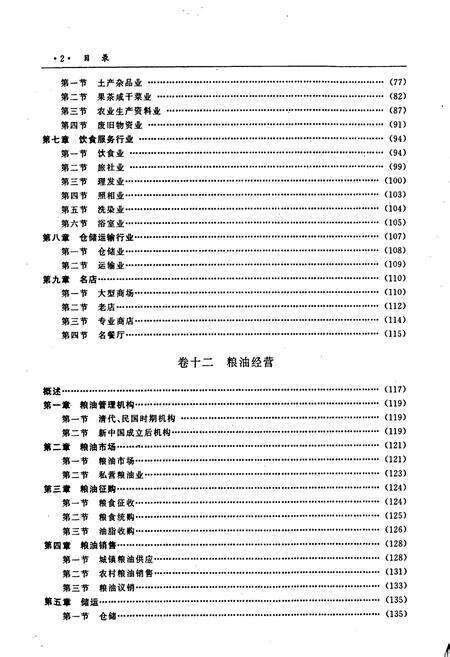 《南昌市志 4》.pdf_江西省志预览图4