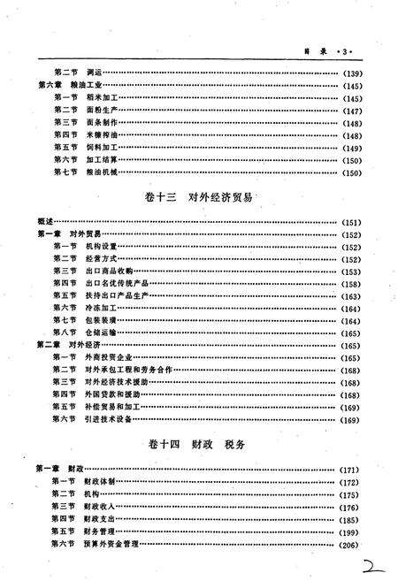 《南昌市志 4》.pdf_江西省志预览图5