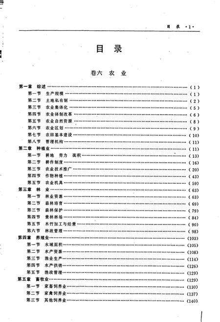 《南昌市志 3》.pdf_江西省志预览图3