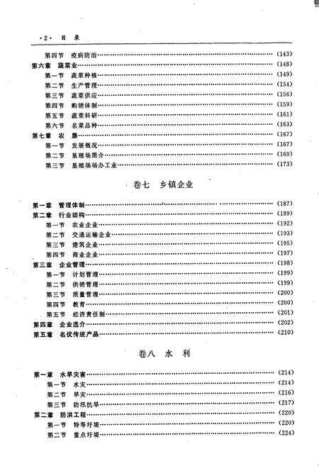 《南昌市志 3》.pdf_江西省志预览图4