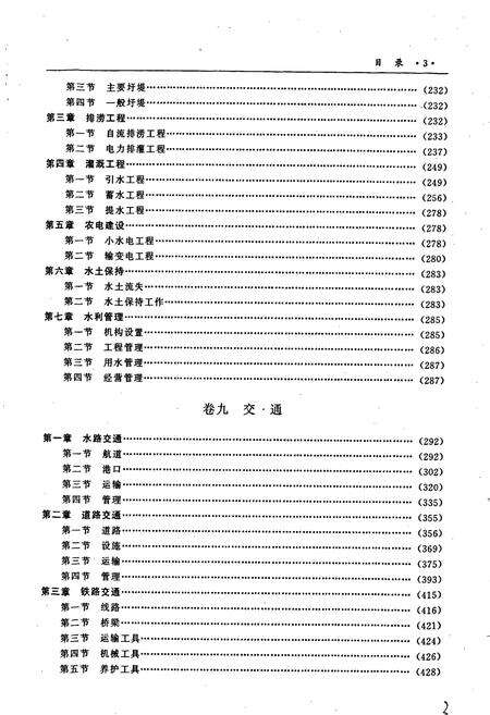 《南昌市志 3》.pdf_江西省志预览图5
