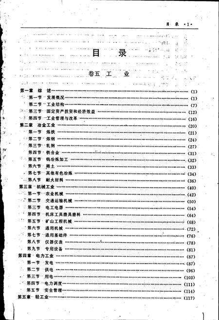 《南昌市志 2》.pdf_江西省志预览图3