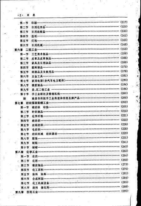 《南昌市志 2》.pdf_江西省志预览图4